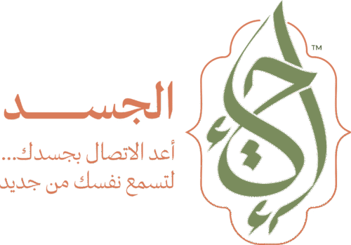 إحياء الجسد [٢٠٢٥/١١]