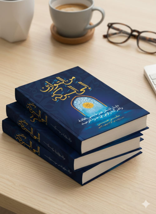 كتاب من التوازن إلى البركة - نسخة ‏مطبوعة