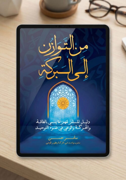 From Balance to Blessing Book - Electronic Version